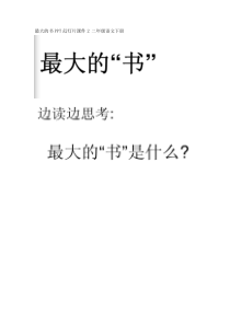最大的书幻灯片课件2二年级语文下册