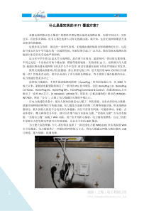 最完美的WIFI覆盖方案