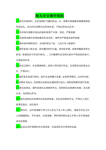 抛丸安全操作规程