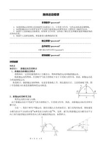 抛体运动规律学案