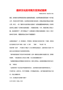 最拼文化的河南方言测试题库