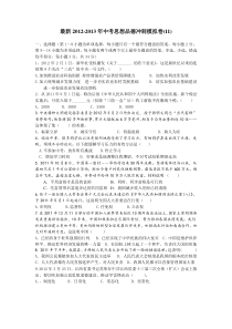 最新2012-2013年中考思想品德冲刺模拟卷(11)
