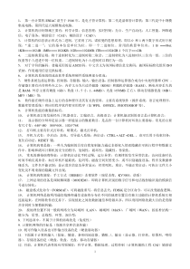 最新2012年甘肃省10000名考试计算机真题考试计算机真题解析及答案