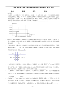 最新2013届天津高三数学理科试题精选分类汇编10概率统计