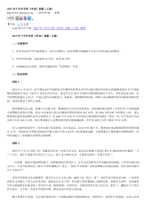 最新2015年9月吉林申论真题甲乙以及答案解析