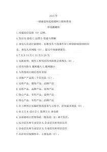 最新2015年一级建造师继续教育题库_公路机电建筑水利市政等专业通用