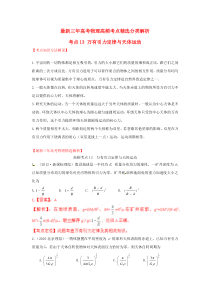 最新三年高考物理高频考点精选分类解析考点13万有引力定律与天体运动