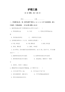 护理三基1