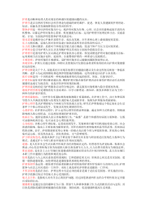 护理三基名词解释