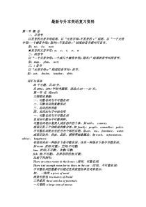 最新专升本英语复习资料1