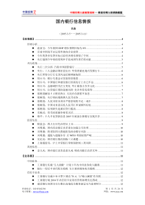 国内银行信息情报(1)