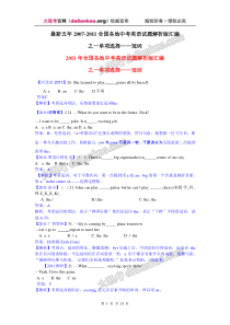 最新五年2007-2011全国各地中考英语试题解析版汇编之一单项选择冠词