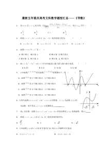 最新五年重庆文科数学高考题导数(有答案)