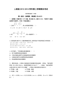 最新人教版2013-2014下学期初二期末试卷
