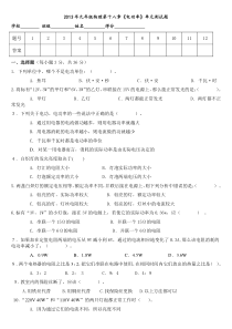 最新人教版2013年九年级物理第十八章《电功率》单元测试题