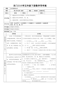 最新人教版五年级下册数学第三单元导学案