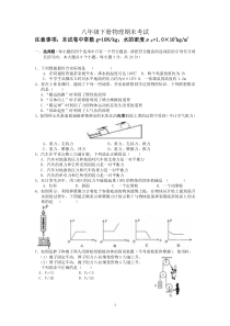 最新人教版八年级下册物理期末考试试卷带答案