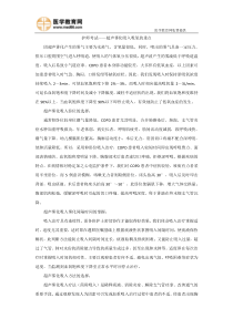 护师考试超声雾化吸入吸氧的重点
