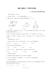 最新人教版初二数学下学期月考试题(全等三角形与轴对称)