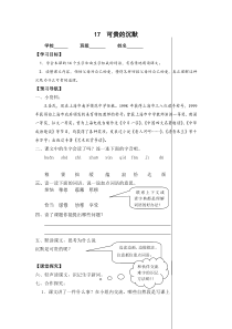 最新人教版小学语文三年级下册第五单元学案