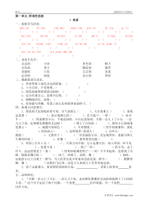 最新人教版小学语文五年级下册每课一练全集