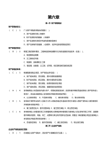 最新代理人考试试卷第6章