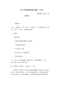 护理床旁综合能力考核