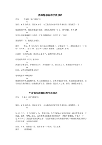 护理操作交流标准规范电子版