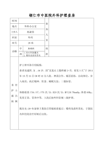 护理查房(胆结石手术)