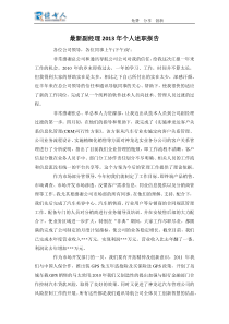 最新副经理2013年个人述职报告