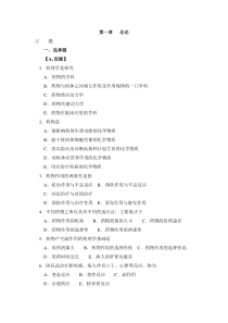 护理班药物应用复习题(有答案)