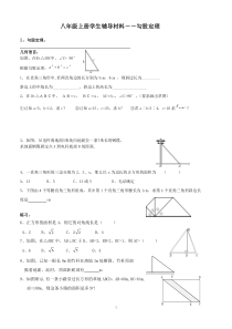 最新华师版八年级上册勾股定理复习资料