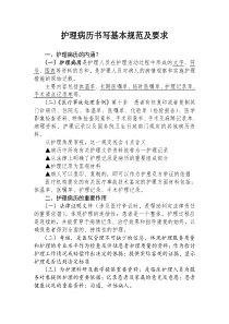 护理病历书写规范及要求