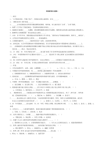 最新学前教育史试题模拟试题及答案(6套16页)