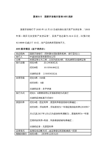 国家开发银行首例ABS浅析