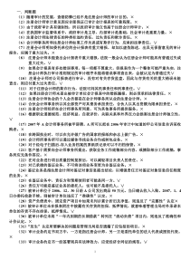 最新审计学思考题附答案
