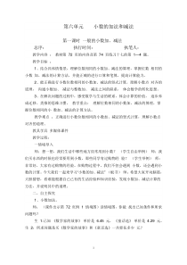 最新小数的加法和减法教案