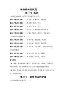 护考传染试题