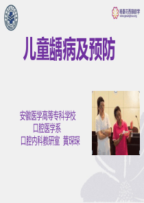 护花课件儿童龋病及预防放映版20150901