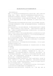 报业事业单位和企业并行经营的法律分析
