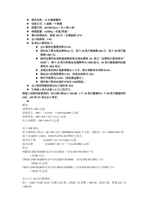 报价作业及答案副本