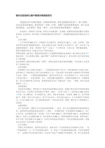 报价过后如何让客户接受价格高的技巧