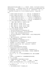 最新执业兽医师考试强化试题集(14)