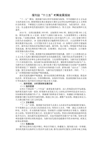 报刊业“十二五”时期发展规划