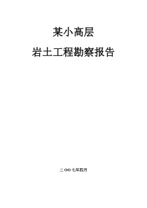 报告-参考报告-仅供参考