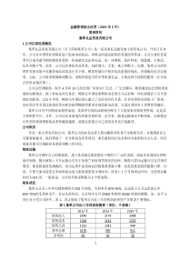 报告商业计划信函备忘录格式模板)2015年5月《金融管理综合应用》案例分析[