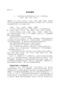 报告文学寻找刘崇和