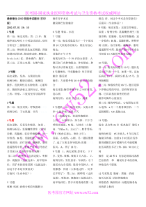 最新最全2010技能考试题目(打印版)