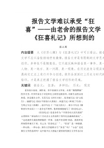 报告文学难以承受