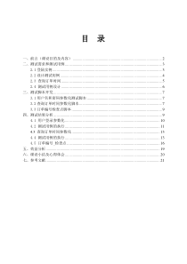 报告正文模版2016自动化测试技术-